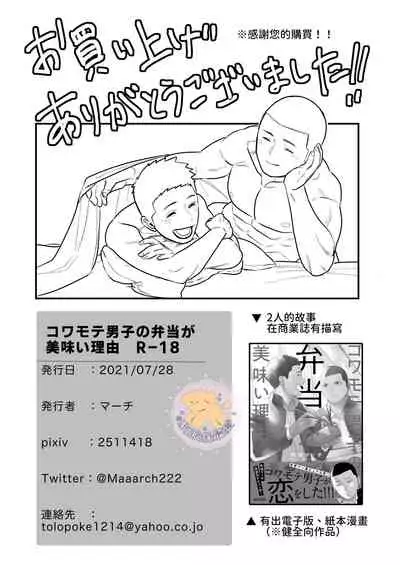 [ONE (Machida March)] Kowamote Danshi no Bentou ga Umai Wake R-18 | 長相兇惡男子做的便當很好吃的理由 R-18 [Chinese] [狗派個人漢化] [Digital]