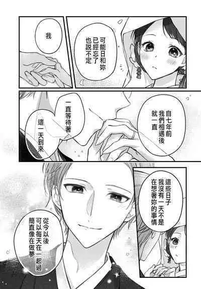 Tsuki e no Yomeiri 1-6