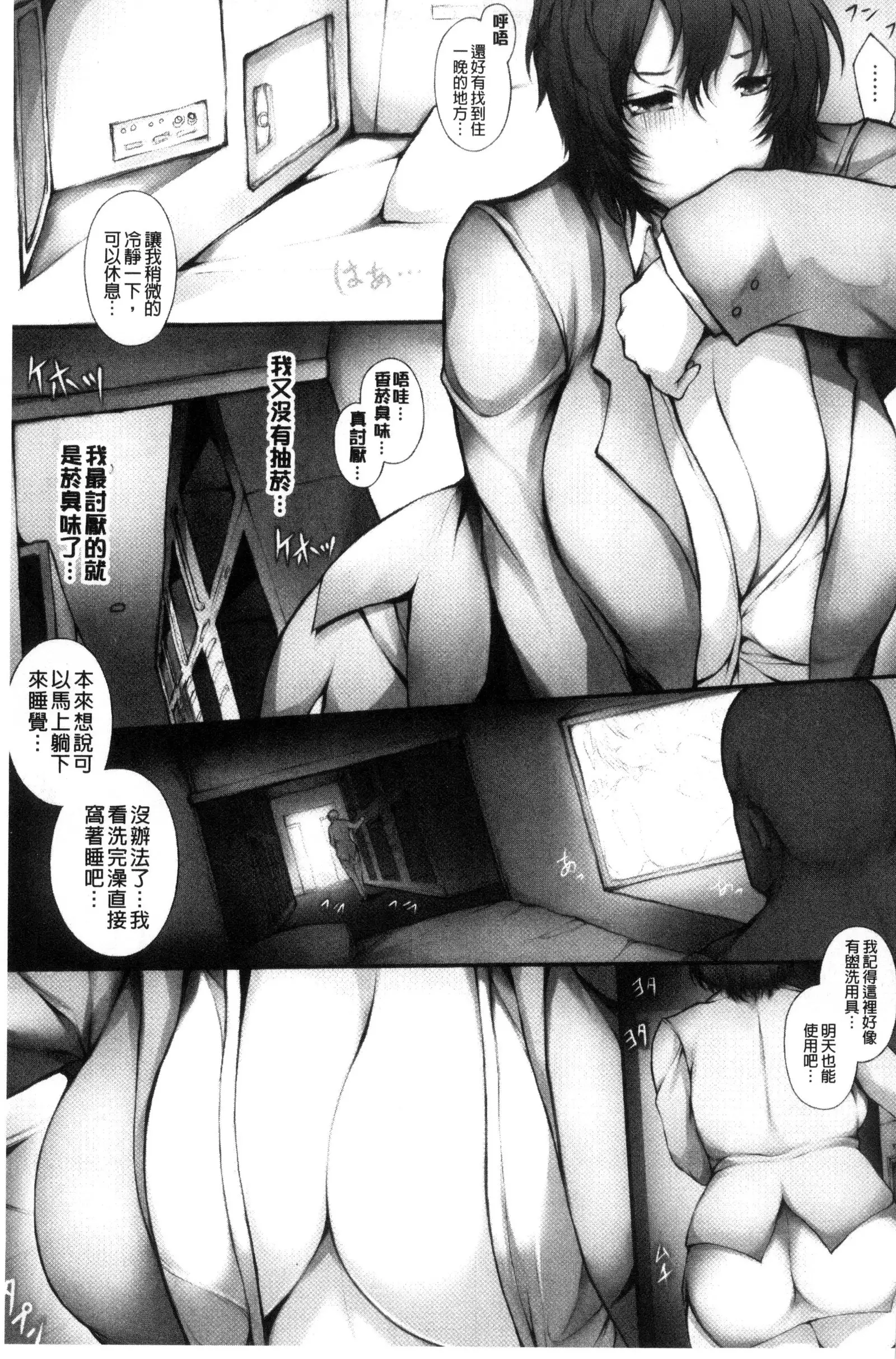 Tenshippai | 天使的柔乳