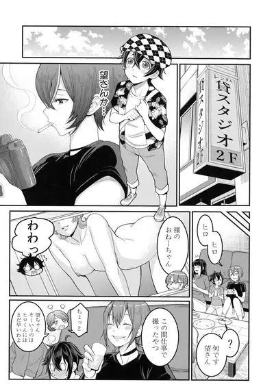 Boku no Otona Shokugyou Taiken