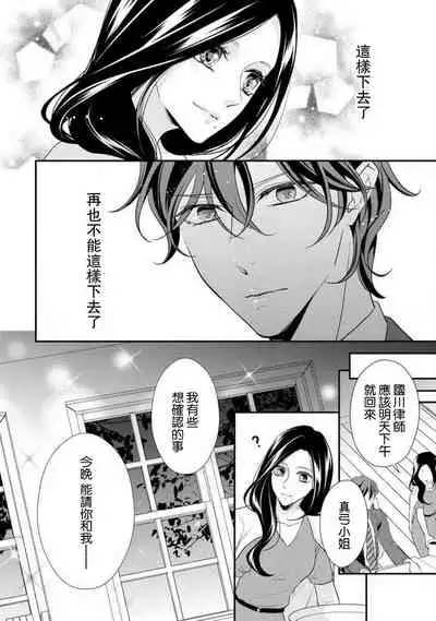 [Aizen Mana] Hagukumi-ai wa maiban komame ni ~ toshishita kareshi no 凸 seicho kiroku | 每晚都要勤勤勉勉培育愛～年下男友的凸成長紀錄～ Ch.1-6 end [Chinese] [莉赛特汉化组]