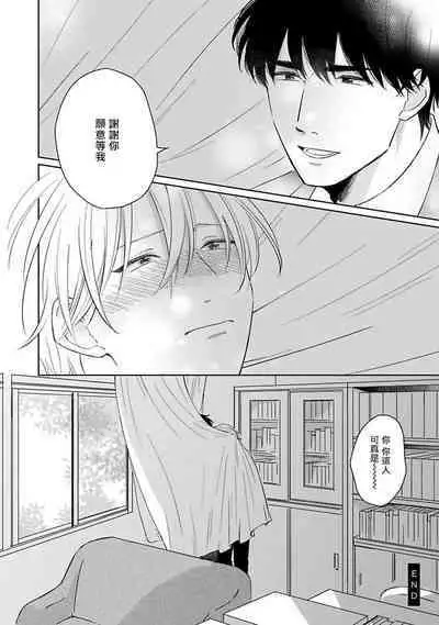 Suki ni Nattara Dame desu ka? | 不可以喜欢上你吗? Ch. 1-5 + 后记