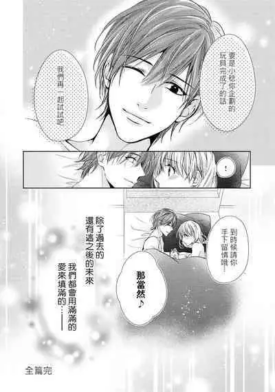 hiraite misete? Naka made zenbu. Toshiue osananajimi no aibu wa hageshikute yasashī | 敞開讓我看看吧？包括裡面的全部。年上竹馬的愛撫既激烈又溫柔 1-4 end