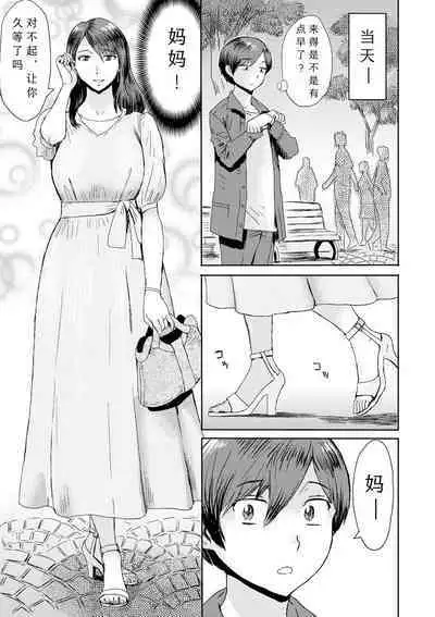 [Kuroiwa Menou] Soukan Syoukougun ~Boku dake no Mesumama~ Ch. 1-5 [Chinese] [縁縁子保护协会汉化]