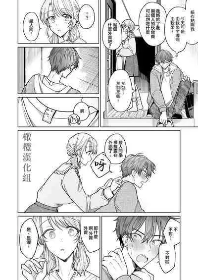 [Osoba 3-gou] Ayato-kun wa Doushitai? ~Cool na Kareshi wa Semerareru no ga Hazukashii!~ | 绫人同学 想要怎么做？ ～冷酷男友对自己处于下位而感到羞耻！ ～ [Chinese] [橄榄汉化组]