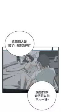 Take a Peek 偷窥 Ch.39~60 [Chinese]中文