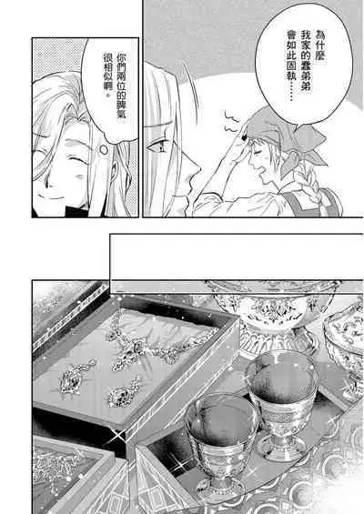 Shusendo Kishi ga Ore o Nakaseyou to Shiteimasu | 守財奴騎士對惹我哭感到樂在其中 Ch. 1-15