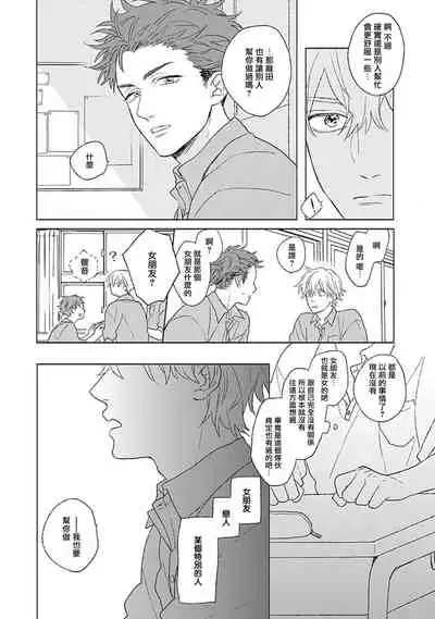 [Suzumaru Minta] Golden Sparkle | 闪耀金色光芒的你 Ch. 1-3 [Chinese] [Digital]