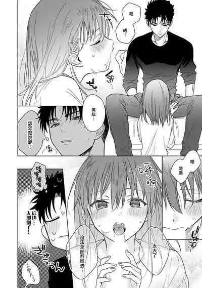 [Na mo naki] Ore ga on'na ni shite yaru yo ~ toshiue kareshi wa, ueteōkami ni naru?~ | 让我将你变成女人吧～年上男友，化身饥渴大野狼？～ 1-11 [Chinese] [莉赛特汉化组]