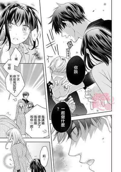 [Yun] Koisuru Mae ni, Amai Hatsujou. ~Shachou to Unmei no Omega~1-9| 恋爱之前、甜蜜发情。~社长与命中注定的Ω~ Vol. 1-9[Chinese] [橄榄汉化组]