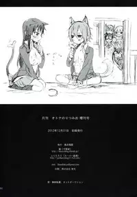 (C83) [The Shakya, Super Sentou (Oke, Fukutarou)] Gekkan Otona no RitsuMio Zoukangou (K-ON!)