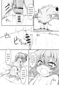 (Reitaisai 7) [Marked-two (Maa-kun)] Cirno Dai Pinch! ~Kaeru no Fukushuu Hen~ (Touhou Project) [Chinese] [诱骗者迪卡伊&狗狗汉化]