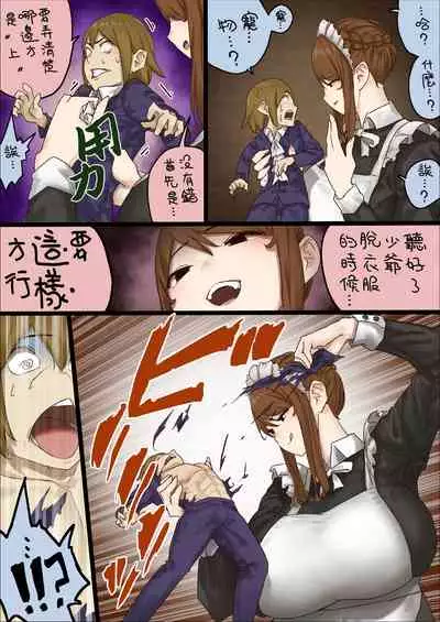 n-nichigo ni Wakaraserareru Bocchama | 距離少爺對女僕小姐有所理解還有n天