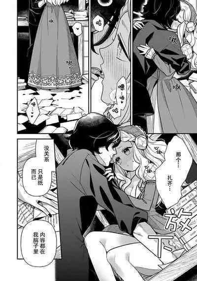 Tensei Oujo wa Saikyou Mahoutsukai no Ude no Naka | 与凶恶魔法师拥抱的重生王女 1-7