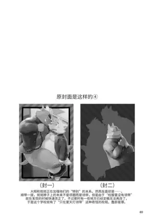 Mekko Rarekko Chuu - 欺人者被欺者·中