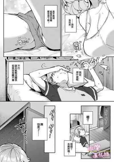 [ri huru] boku tati ha o nee tyan no toriko~00-05｜我们都是姊姊的俘虏00-05话前[中文] [橄榄汉化组]