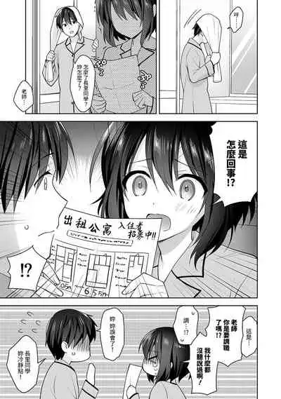 [Fuyuichi Monme] Amayakashi Jouzu no Nagasato-san ~ Hokenshitsu de Yoshi Yoshi Ecchi!~ Ch.1-10 [Chinese] [裸單騎漢化]
