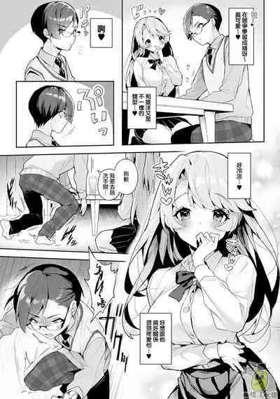 [ri huru] boku tati ha o nee tyan no toriko~00-06｜我们都是姊姊的俘虏00-06话前[中文] [橄榄汉化组]