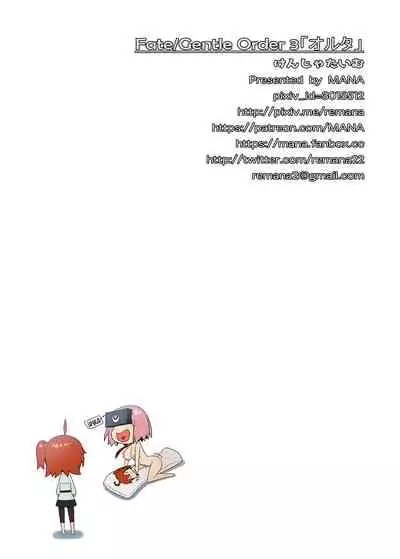 [Kenja Time (MANA)] FATE/GENTLE ORDER 3 