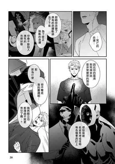 Shinigami wa Korosenai | 死神失格 Ch. 1-6 + 番外+特典