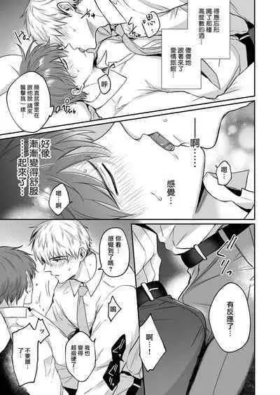 [Sumeshiya-san (Sumeshi)] Ryman LoveHo Danshikai | 上班族爱情旅馆男子会 1 + Eros媚药篇 + 2.1+2.2 [Chinese] [冒险者公会] [Digital]