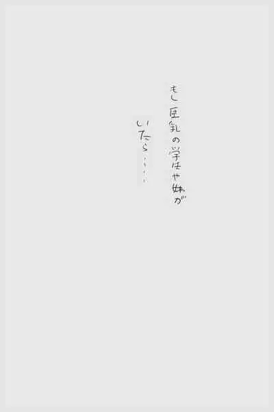 IKIR : 巨乳な妹、ロリ体系な妹の話