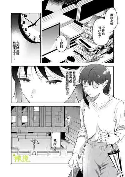 sai syoukan sa re ta moto seizyo ha goei kisi ni tora wareru｜再次召唤的前圣女被护卫骑士囚禁