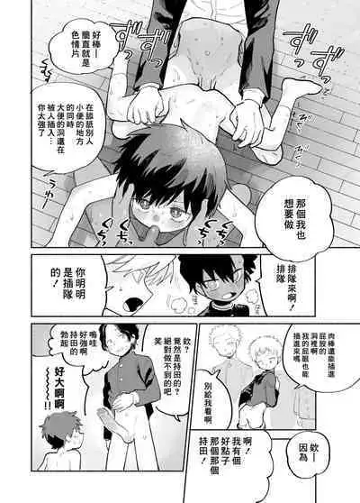 Ichinen Futagumi Seiyoku Shori Gakari-san | 一年二班性慾處理委員