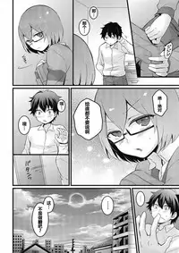 [Nagata Maria] Totsuzen onnanoko ni nattanode, ore no oppai monde mimasen ka? 8 [Chinese] [尤因爱美漢化]