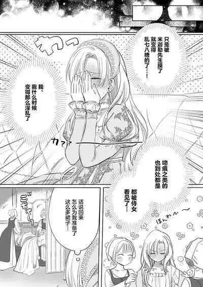 Ai ga Omoi Kishi Koushaku wa, Tsuihou Reijou no Subete o Ubaitsukushitai. | 骑士公爵爱意深重，想要索取放逐千金的一切。 1-3