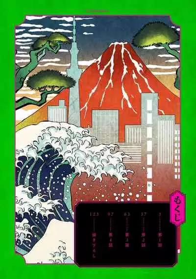 [Yamatomi] Ukiyo Tensei Kawatare Shinjuutan | 浮世轉生 薄暮情亡史 Ch. 1-8 [Chinese] [莉赛特汉化组]