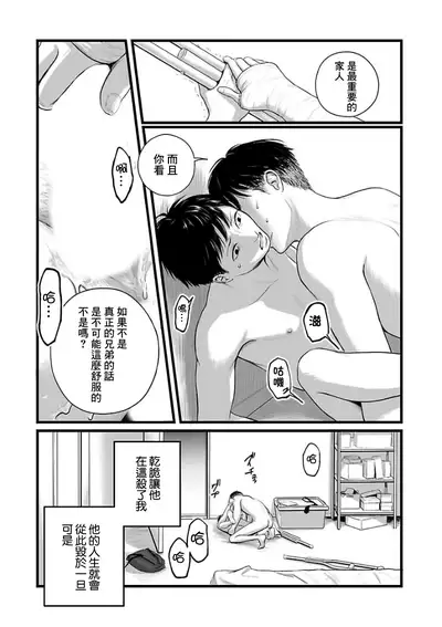 [Nishin Masumi] Utsuro no Shouzou - Hollow Portrait 1-2 [Chinese] [咩咩咩咩神化组] [Digital]