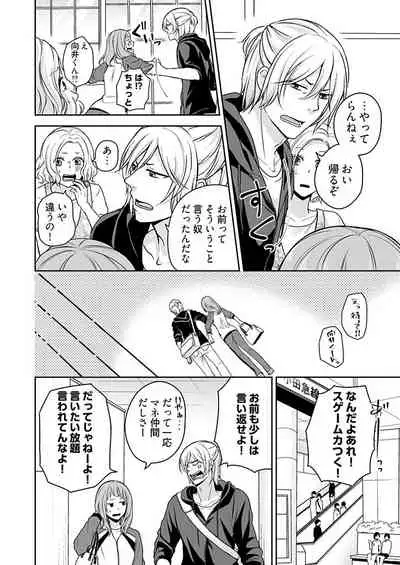 向井のクセにエロすぎるッ1