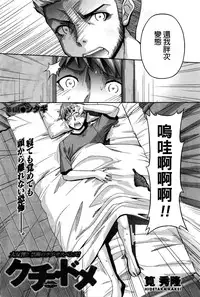 [Kakei Hidetaka] Kuchi Dome Ch.1-8 [Chinese]