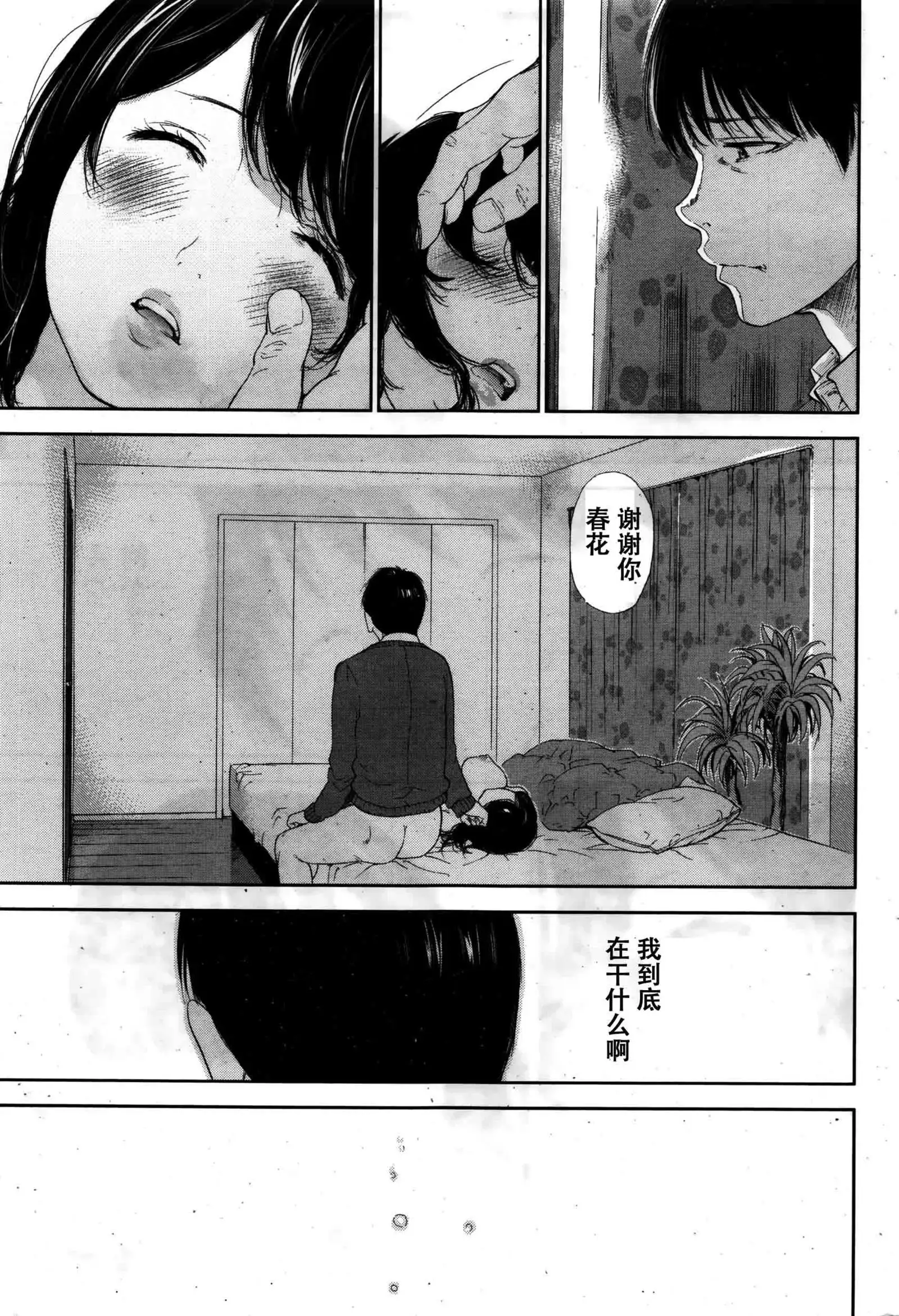 Netoraserare | 虛假的寢取 Ch.1-27
