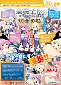 月刊めろメロ2015年9月号