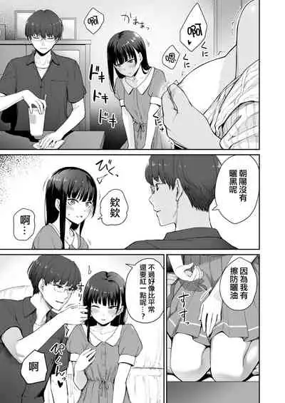 Zoku Boku dake ga Sex Dekinai Ie