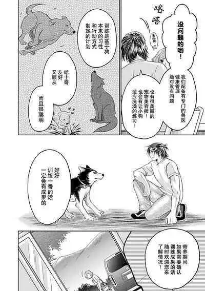 [Satou Nikki] Shinjuu-sama wa Shitsuke ga Dekinai | 神兽大人难以管教 1-6 end [Chinese] [莉赛特汉化组]