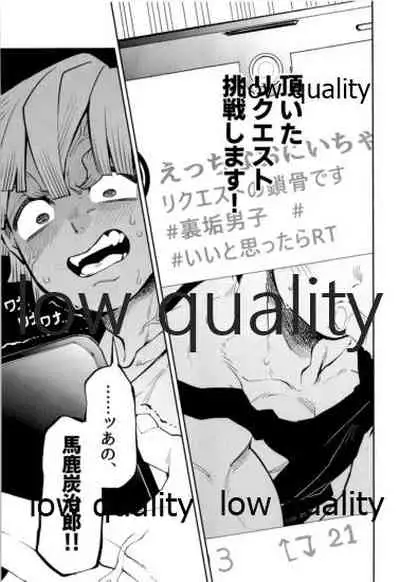 #裏垢男子かまど