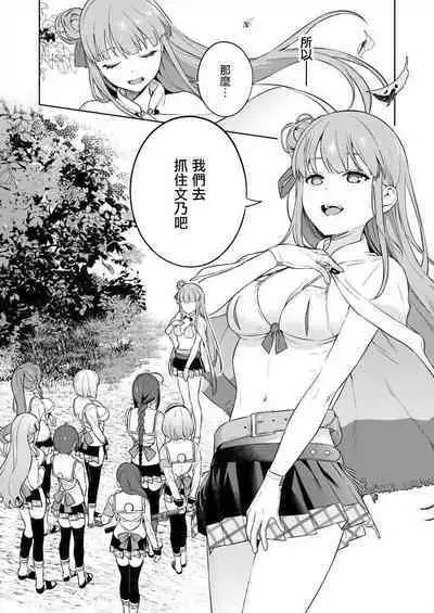 [Mameojitan] Nukitashi -Nukige mitai na Shima ni Sunderu Watashi wa Dousurya Ii desu ka? - 單行本版 第三卷 | 住在拔作一樣的島嶼上的我究竟該怎麽辦呢? [Chinese] [無邪気漢化組] [Digital]