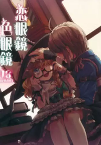 Koimegane / Iromegane | Love Glasses / Color Glasses