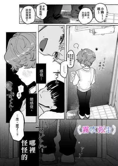 [Tama no Chichi]shuujaku ha fuka ni te yugamu ru sankakukei|貪戀著孵化中歪斜的三角形[Chinese][霧吹弥生汉化组]