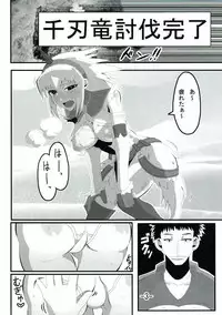 (C88) [Ura Mawari Zushi (Wosushi)] Warera no Dan no Hunter-san 2nd (Monster Hunter)