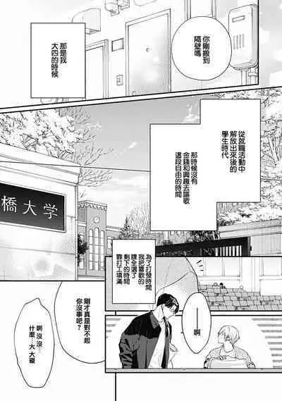 Fukagyakusei no Himawari | 不可逆的向日葵 Ch. 5