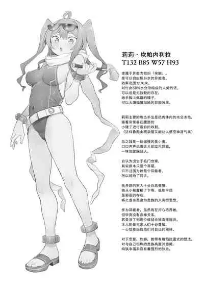 [Fatalpulse] Inousha Shoujo Kesson Goudou II―Reunion of the Heroes―[Chinese]