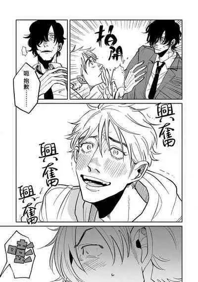 M no Kyouten | M的教典 Ch. 1-3