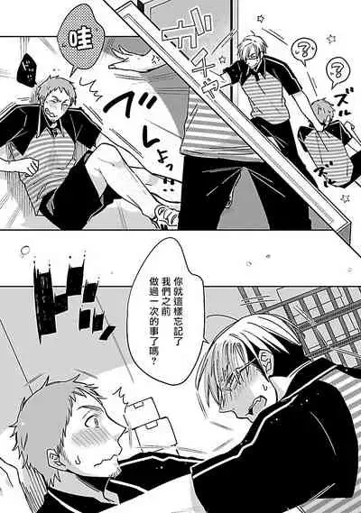 [Chaco Nediwo] Love Delivery Ch. 1-3 [Chinese] [拾荒者汉化组] [Digital]