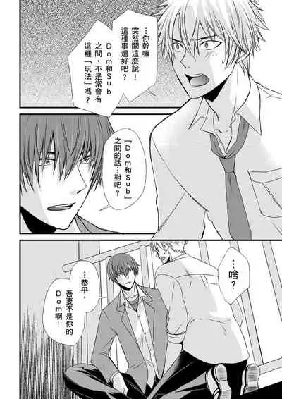 [(不在中)] Shihai sa reru no ga ore no sei ~ iki kuruu yō ni shitsuke kera reta Karada ~ | 調教遠比想像中更舒服～在他們的調教之下身體止不住高潮～Ch. 1-6 [Chinese] [Decensored] [Digital]