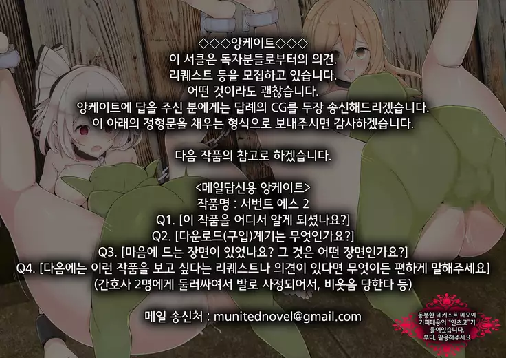 강제 성전환 MMO 서번트 - 에즈 2