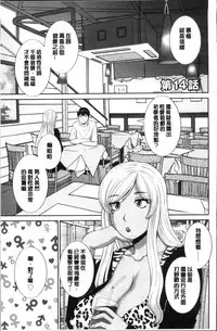 [Kawamori Misaki] Innyuu Shufu no Futei Ganbou - Oku-san to Kanojo to 2 | 淫乳主婦的不貞願望 和人妻也和女友❤2 [Chinese]